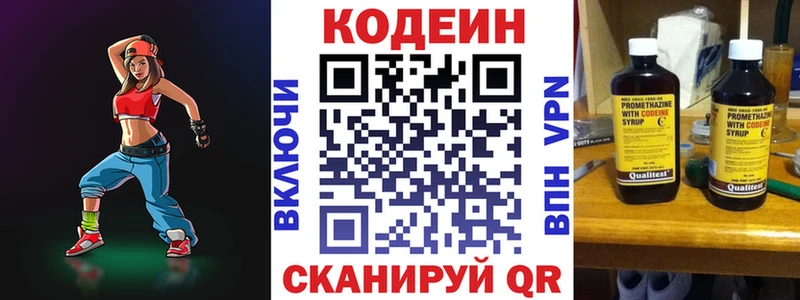 Кодеин напиток Lean (лин)  цены   Сосновка 